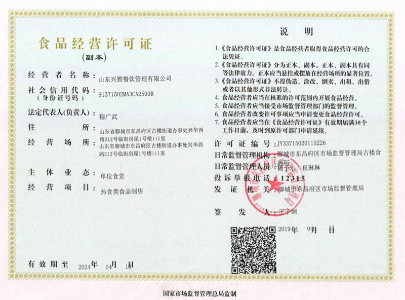 食品经营许可证