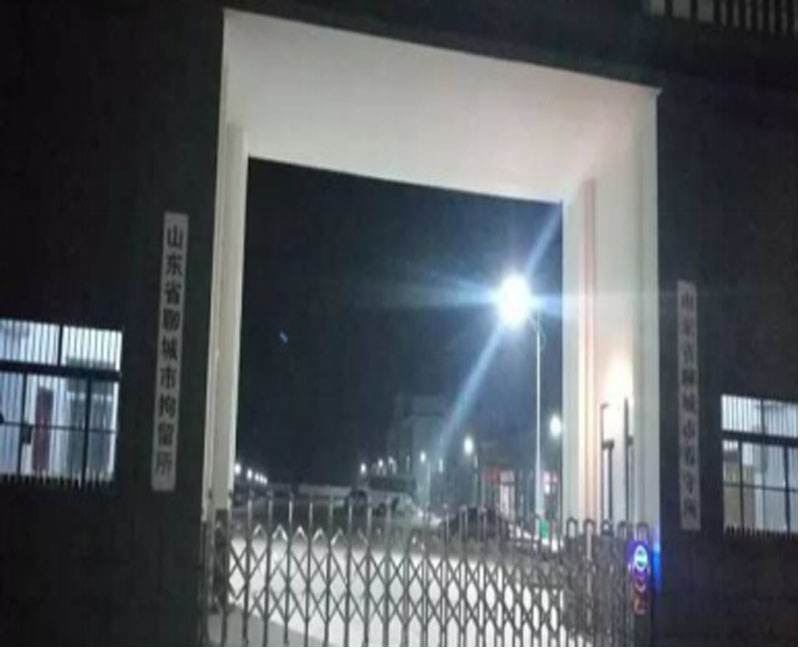 聊城市公安局看守所、拘留所餐厅管理