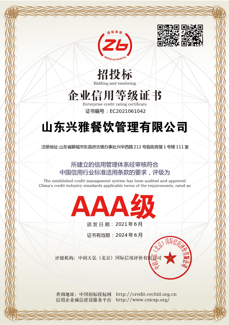 3A级企业信用等级证书