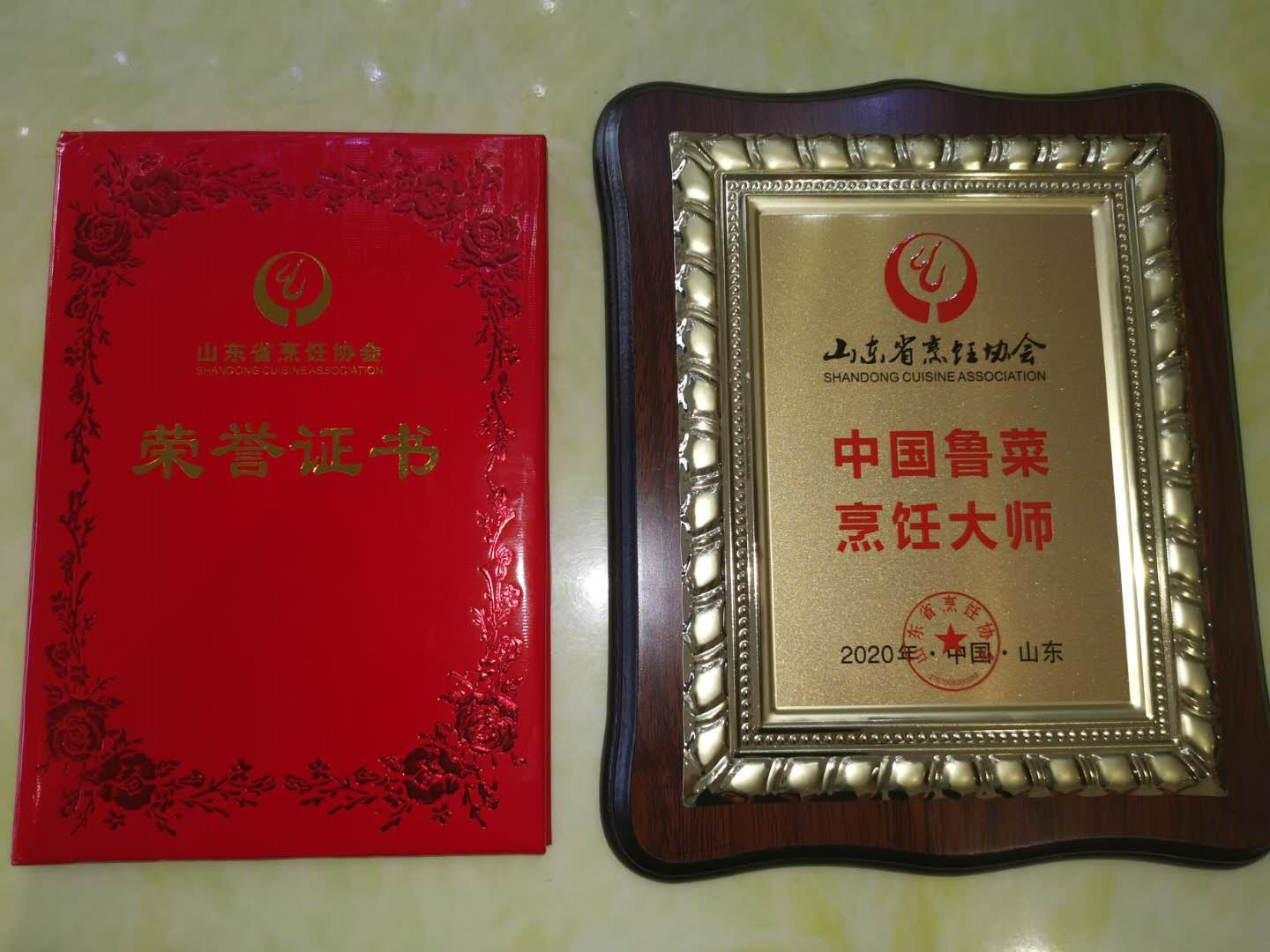 总经理胥辉及副总经理王忠厚荣获山东省烹饪协会“中国鲁菜烹饪大师”称号