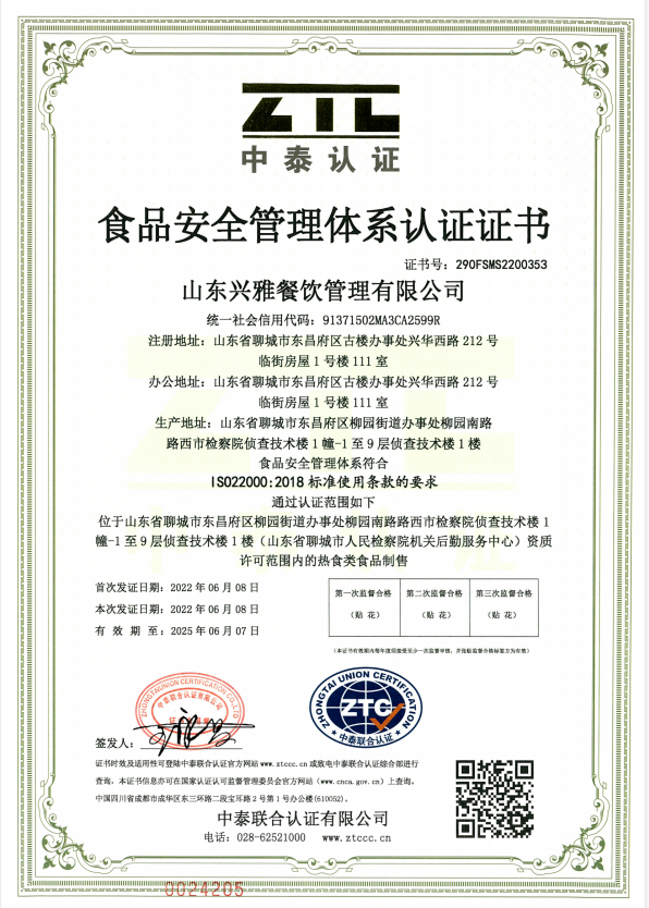 食品安全管理体系认证