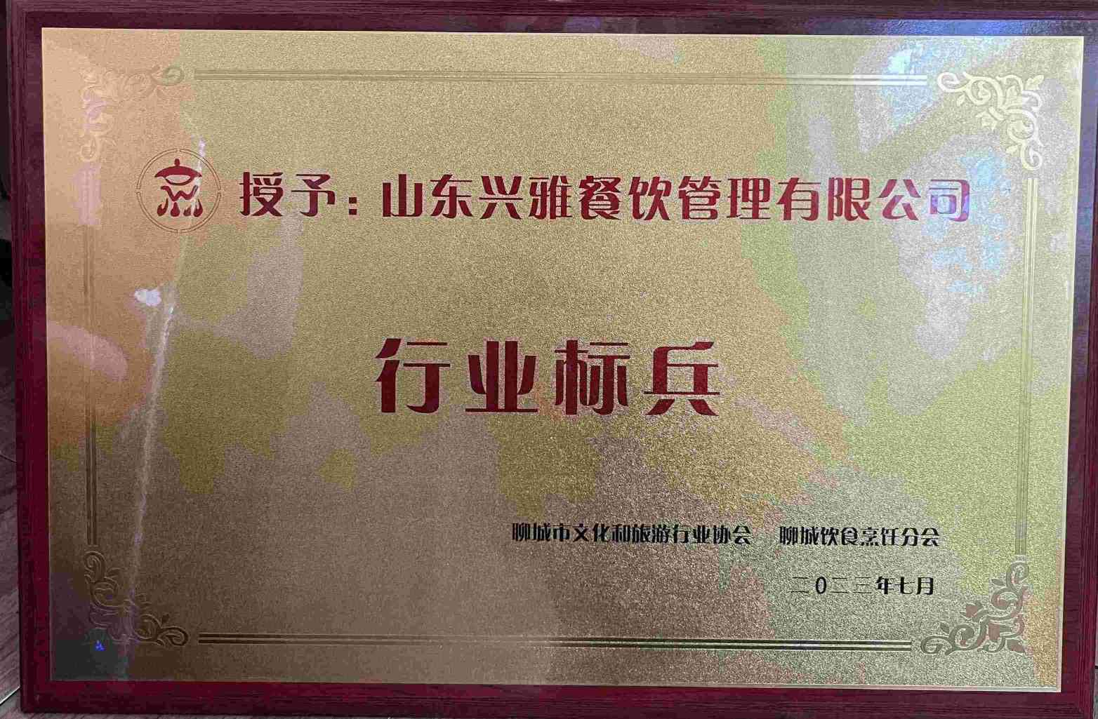 技能兴鲁-行业标兵、优秀组织奖